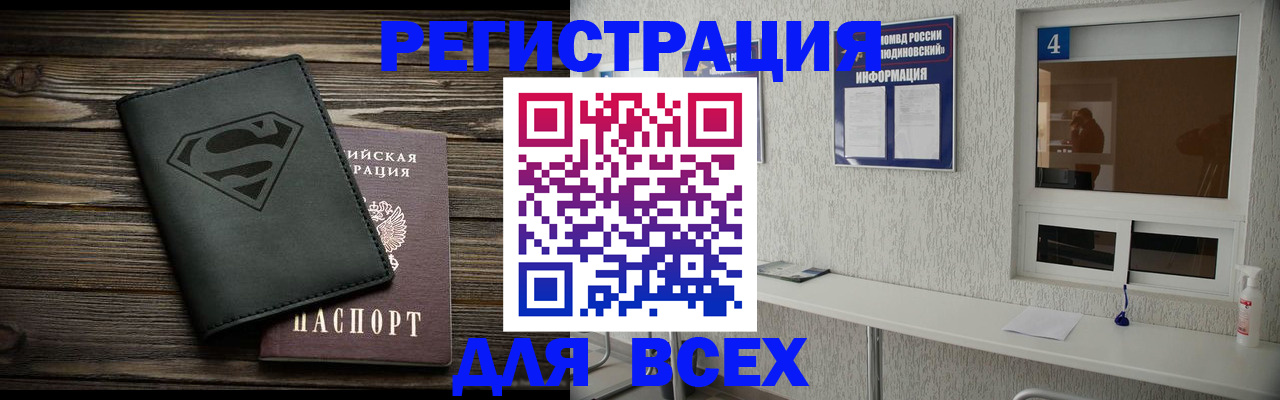 прописка для школы в Рудне