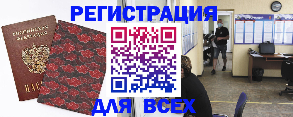 временная регистрация надежно в Рудне